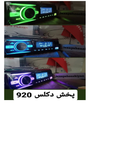 انواع رادیو پخش (ضبط ) خودرو دکلس