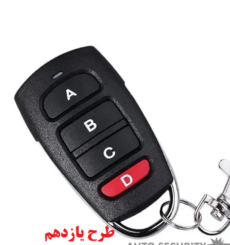 ریموت دزدگیر و دزدگیر ردیاب کارینا