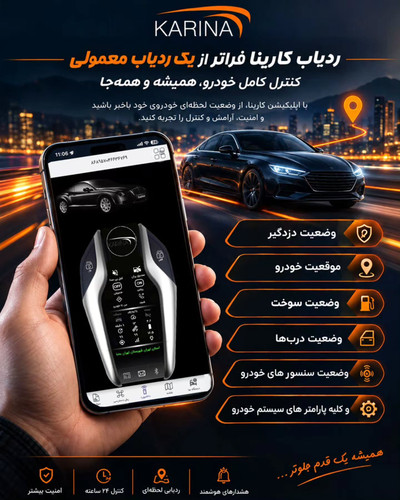ردیاب کارینا سوکت فابریک سورن پلاس مدل GX20-OBD(بدون ریموت)