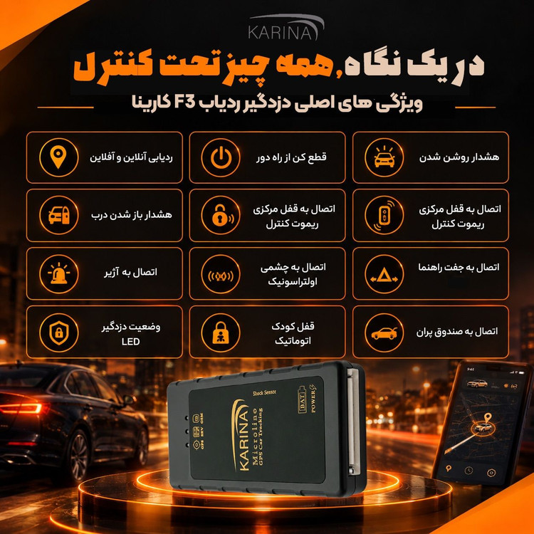 ردیاب کارینا مدل F3(ریموت دار)