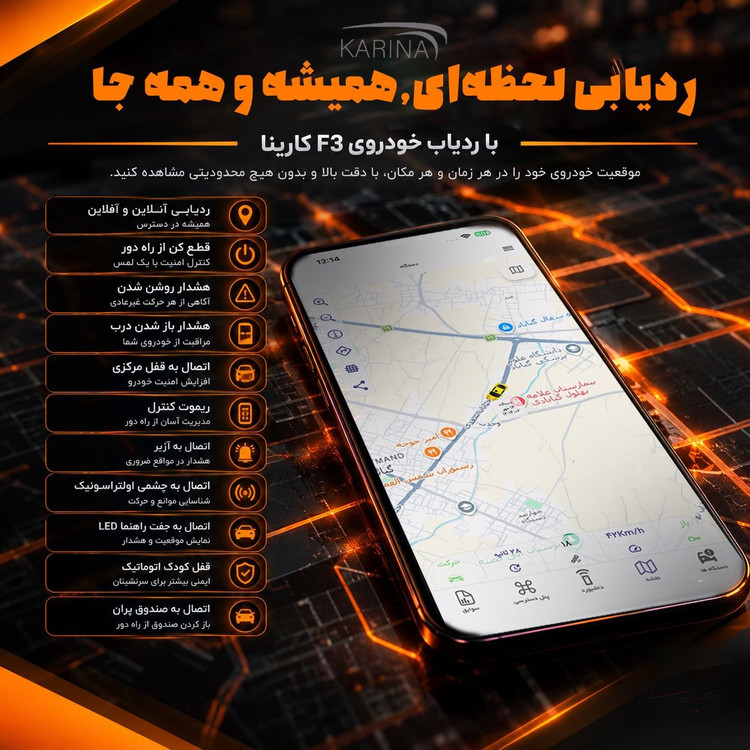 ردیاب کارینا مدل F3(ریموت دار)