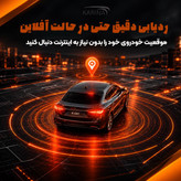 ردیاب کارینا مدل F3(ریموت دار)
