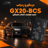 ردیاب دزدگیر کارینا ریموت دار یک تیکه GX9-BCS
