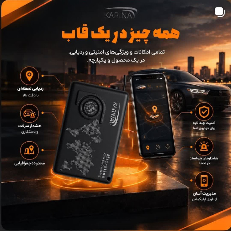 ردیاب دزدگیر کارینا ریموت دار یک تیکه GX9-BCS