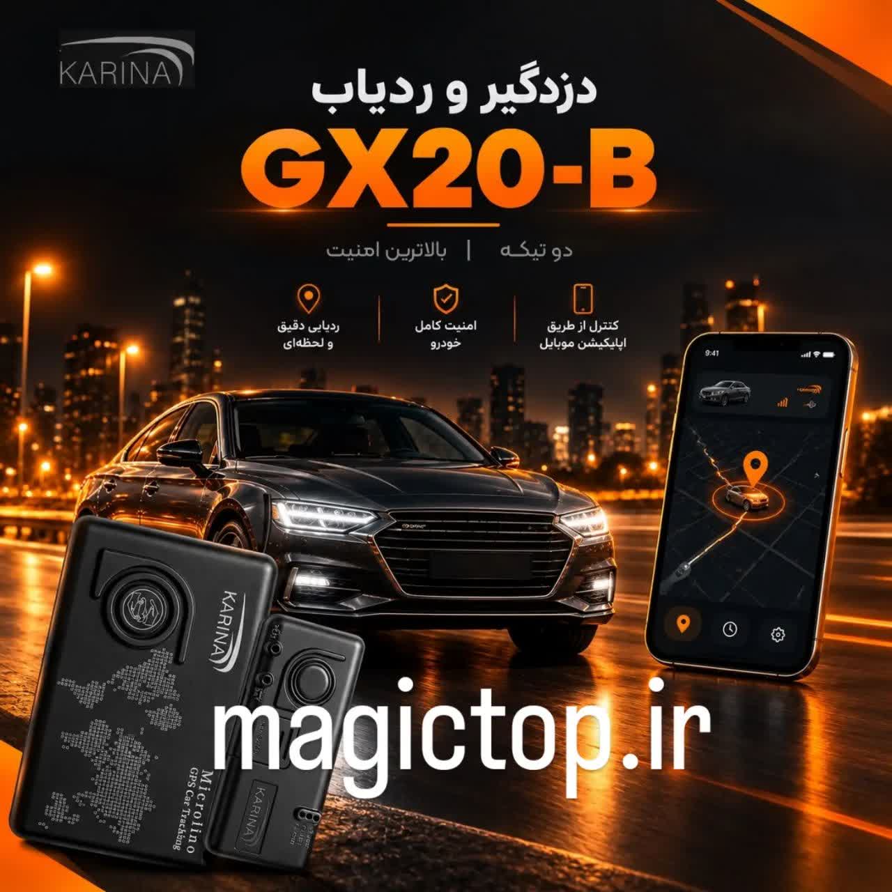 ردیاب دزدگیر کارینا دو تیکه ریموت دارGX9-B