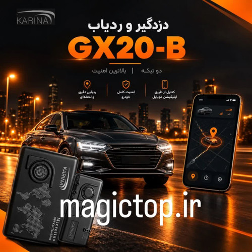 ردیاب دزدگیر کارینا دو تیکه ریموت دارGX9-B